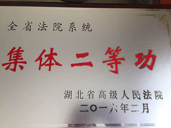 集体二等功奖牌_副本.jpg