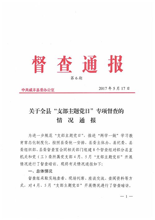 支部主题党日通报_1_副本.jpg